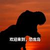 龙岛异兽起源下载