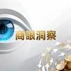 商眼洞察