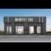 新豪轩门窗(南雄北城之光店)