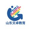 文卓专科升学规划