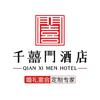 乐都千囍门餐饮酒店官方号