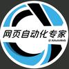 AiAutoWeb网页自动化专家