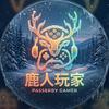 鹿人玩家