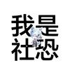 ᴿ今天好困呀ᐝ