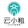 云小租.让出行更便捷