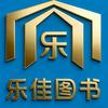 乐佳创投图书专营店