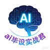 AI毕设实战君