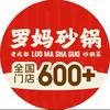 砂锅主理人