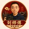 刘师傅相机维修