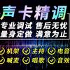小齐音频声卡调试设备推荐(优米团队)收徒