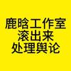 遇上我在劫难逃