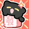 酥酥是只猫（戒谷ing。。