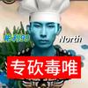 North（彬利鸡版）