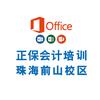 正保会计珠海前山校区