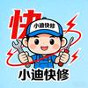 西安小迪快修雅迪售后（上门换轮胎·换电池