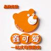 鑫可爱(海秀街公园店)