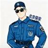 北京百川安信物业（北京保安）