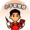 小于爱维修