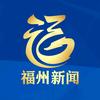 福州新闻