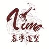 暮宇造发室（开班版）