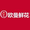 欧曼鲜花花店运营