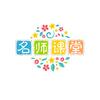 名师课堂