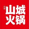 华晟山城火锅(翠竹店)