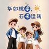 孩他爸