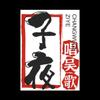 子夜（钢板盘）