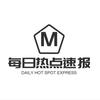 每日热点速报