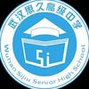 武汉思久高级中学育才复读中心