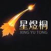 星煜桐漫剧