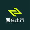 智在出行