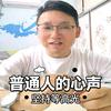 勇哥聊心里话