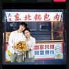锅包肉小王子与圆圆的摆摊日常