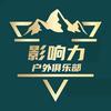 郑州影响力自驾游俱乐部