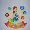 保洁季姐13