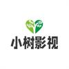 小树影视