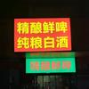 闫盛全：郑州正九酒业有限公司股东