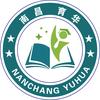南昌育华邓老师