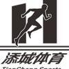 添城体育