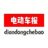 电动车报