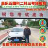 王教练潍坊昌乐五图驾考科二科三模拟