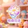 格桑花语公仔玩具1店