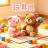 玩具说