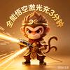 津斗云激光充3分钟