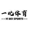 一北体育 (高品质装备)
