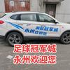 潇湘永州