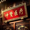 仲贤家庭护理专营店视频号