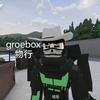 Groebox 物行